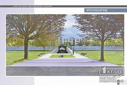 Як виглядатиме меморіал пам’яті воїнів 17 танкової бригади та батальйону «Кривбас»