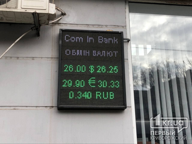 Який сьогодні курс валют у банках Кривого Рогу