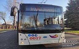 В Кривом Роге возобновят движение пяти троллейбусов