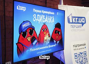 Первая Криворожская Здыбанка: как это было