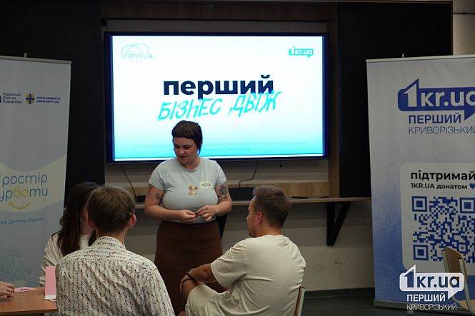 первый бизнес-движ в кривом роге