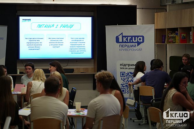 первый бизнес-движ в кривом роге