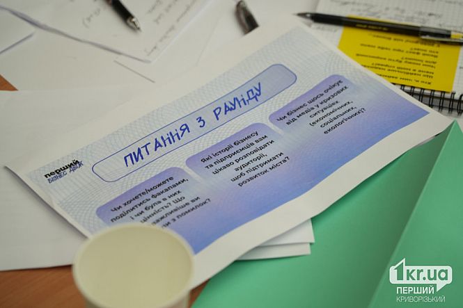 первый бизнес-движ в кривом роге