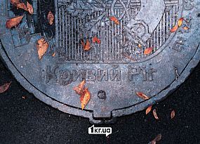 Осенний Кривой Рог