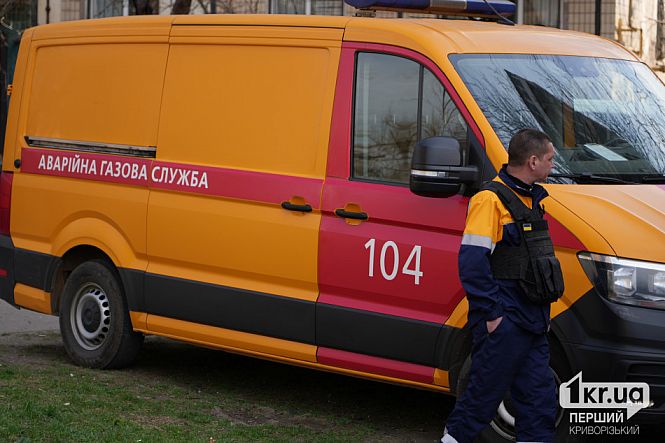 газовая служба коммунальная служба кривой рог