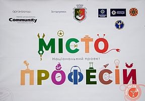 Національний проект "Місто професій"