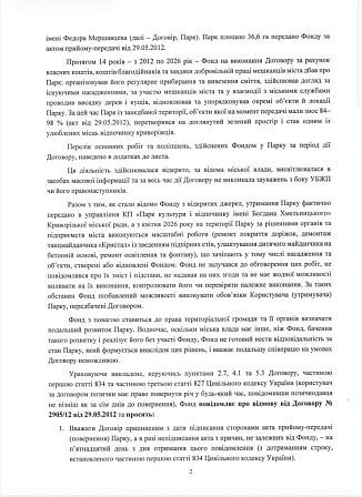Друга сторінка листа благодійного фонду про припинення утримання парку Мершавцева у Кривому Розі через проведення міською владою робіт без погодження з фондом