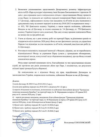 Третя сторінка звернення благодійного фонду «Громадська ініціатива мешканців Кривбасу» з пропозиціями щодо припинення договору та передачі парку Мершавцева міській владі.