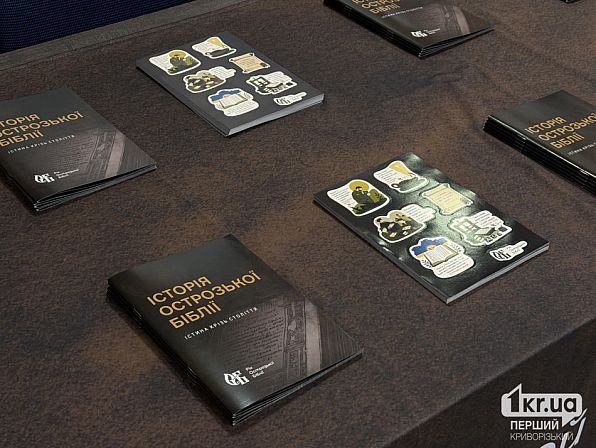 История Острожской Библии