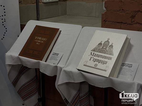 Туровское Евангелие и Молитвенник Гертруды