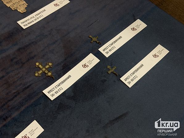 Старинные кресты XI–XII веков среди экспонатов выставки «Острожская реликвия» в Кривом Роге