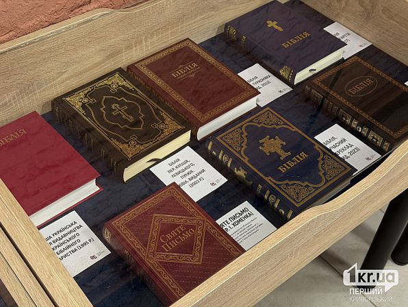 Коллекция Библий разных лет издания на выставке «Острожская реликвия» в Кривом Роге