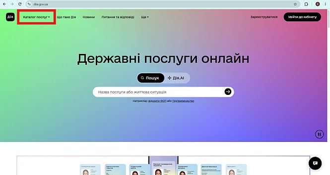 Як подати повідомлення про пошкоджене майно через сайт Дія