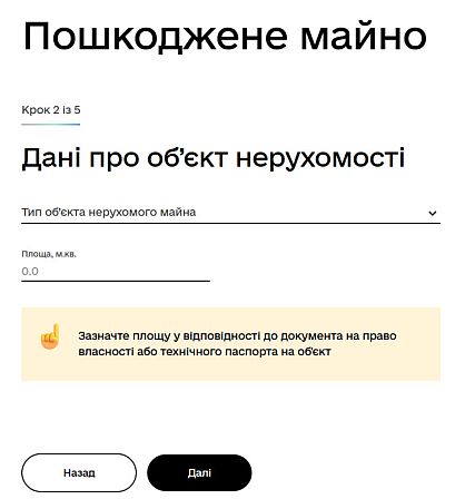 Як вказати тип і площу пошкодженого житла на сайті Дія для єВідновлення