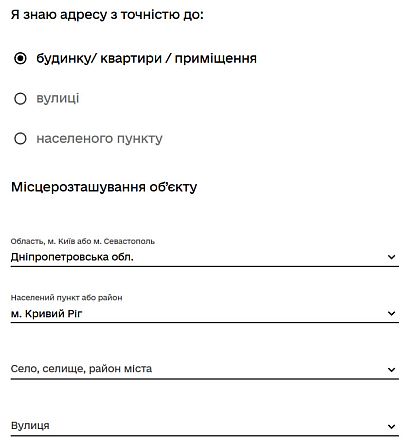 Як вказати адресу пошкодженого житла через сайт Дія