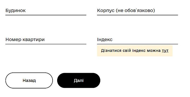 Як заповнити адресу пошкодженої квартири на сайті Дія