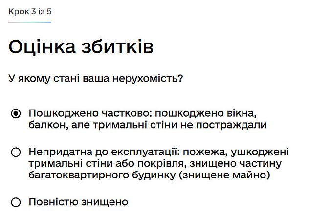 Як вказати ступінь пошкодження житла після обстрілу на сайті Дія