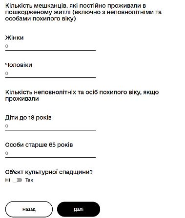 Як вказати кількість мешканців пошкодженого житла на сайті Дія