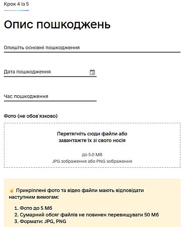 Як описати пошкодження житла після обстрілу через сайт Дія