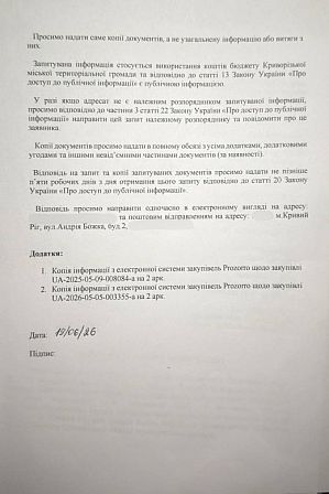 Третя сторінка інформаційного запиту мешканців будинку на вулиці Андрія Божка, 2, у Кривому Розі з вимогою надати повні копії документів щодо бюджетного фінансування ремонту опалення