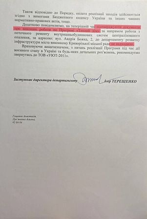Відповідь ДРІМ Кривого Рогу про те, що підтверджувальні документи щодо виконаного ремонту опалення в будинку на вулиці Андрія Божка, 2, до департаменту не надходили
