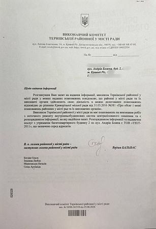 Відповідь виконкому Тернівської районної ради Кривого Рогу на запит мешканців щодо ремонту опалення в будинку на Андрія Божка, 2, із повідомленням про відсутність відповідних повноважень
