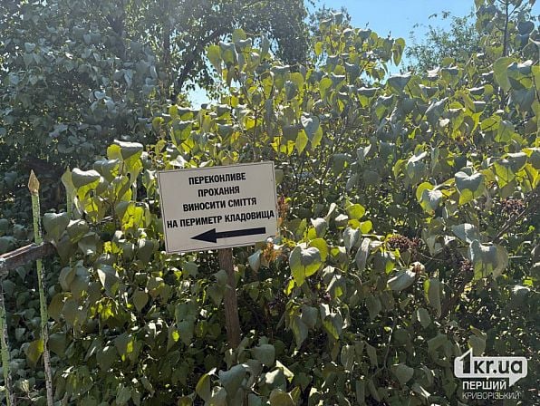 Табличка с просьбой выносить мусор за пределы Ново-Парадовского кладбища