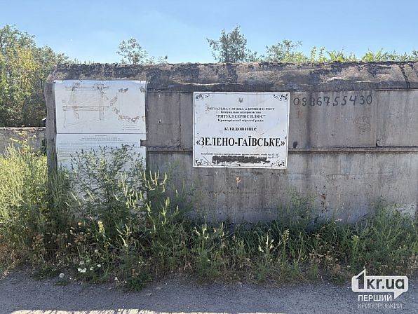 Вывеска Зелено-Гаевского кладбища на бетонном ограждении в Кривом Роге
