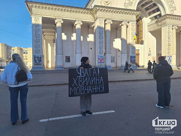 хвилина мовчання