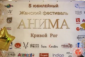 Юбилейный фестиваль Анима