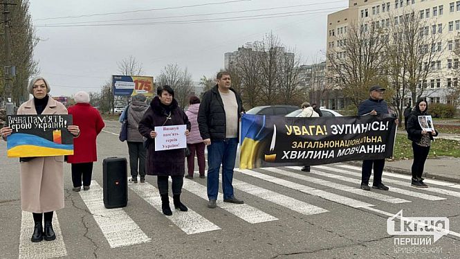 минута молчания