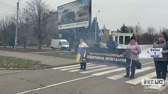 минута молчания