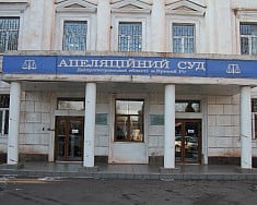 Апелляционный суд Днепропетровской области в г. Кривой Рог