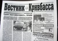 Вестник Кривбасса