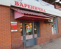 Варенична