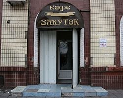 Закуток