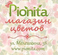 Магазин цветов Pionita