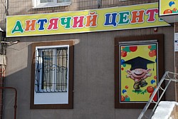 Детский центр развития "КУЗЯ"