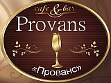 Provans (Закрыто)