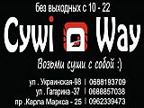 Суши-Way