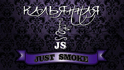 Just Smoke