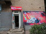 Фото Студия