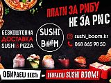 Sushi Boom