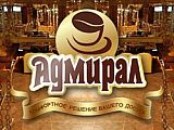 Адмирал