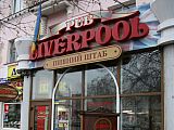 Liverpool (ЗАКРЫТО)