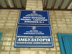 Центр первичной медико-санитарной помощи № 2