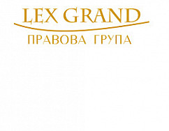 Лекс Гранд