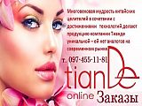 Корпорация красоты и здоровья TianDe.Тибетская космецефтика