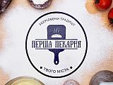 Перша Пекарня Твого Мiста