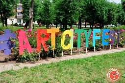 «ArtCITYFEST»  - праздник лета в любимом оживающем городе